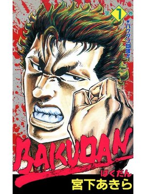 cover image of BAKUDAN
